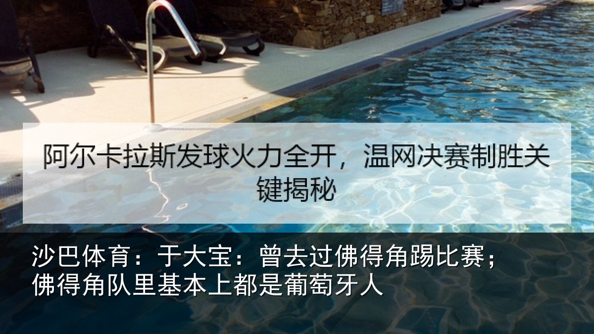 沙巴体育：于大宝：曾去相关情况情况萄牙人