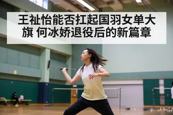 badminton training