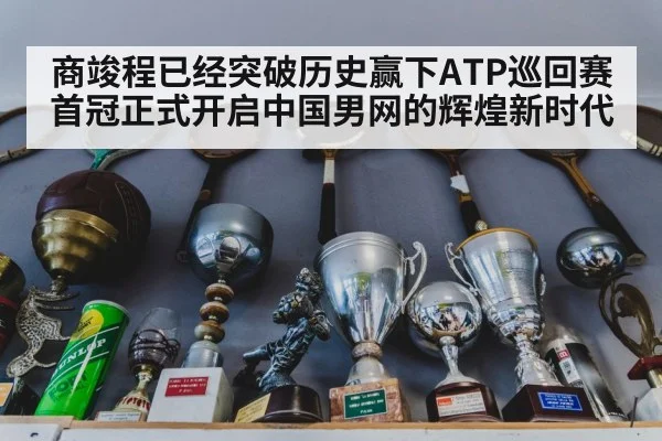 tennis trophy