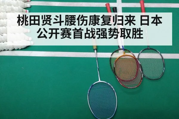 badminton match