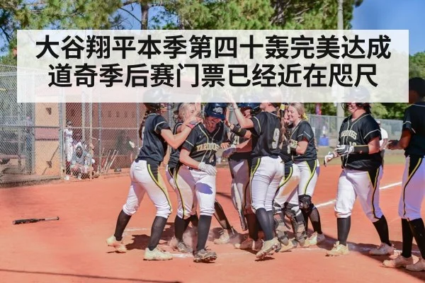 baseball home run celebration